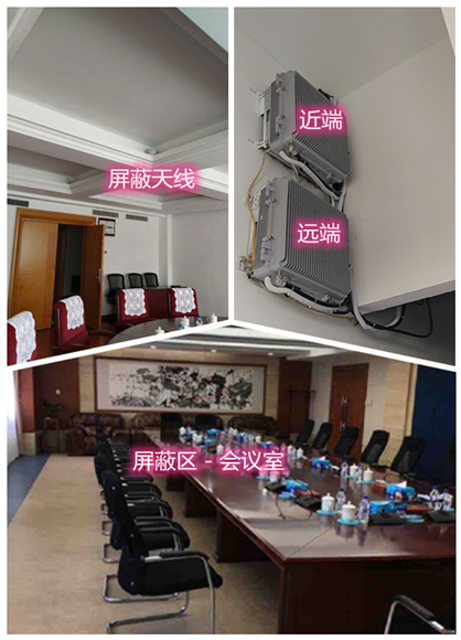  赤峰某机关单位会议室屏蔽案例（数字信令级）